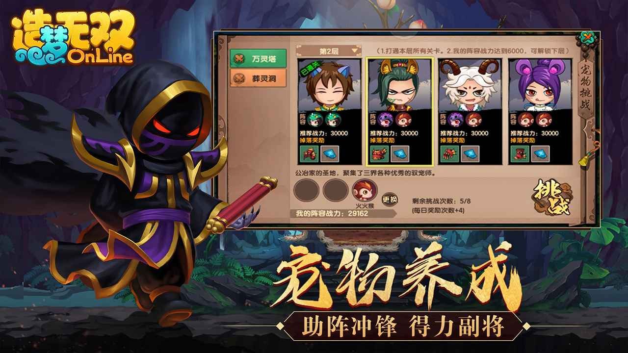 造夢無雙手游截圖