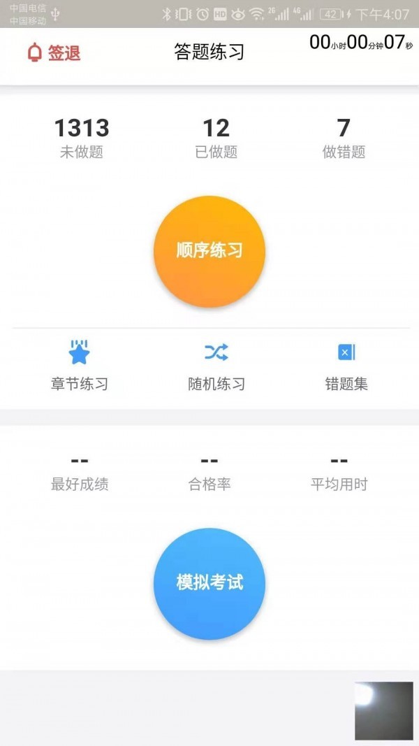 大熊學(xué)車截圖