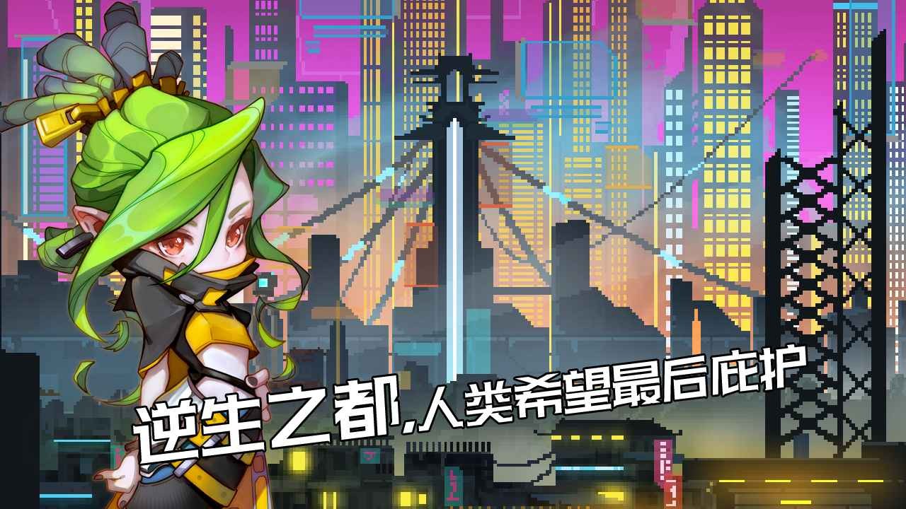 逆生之都手機(jī)版截圖