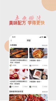 大廚日記截圖