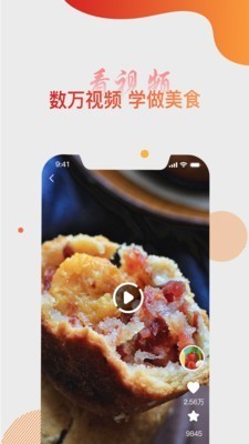 大廚日記截圖