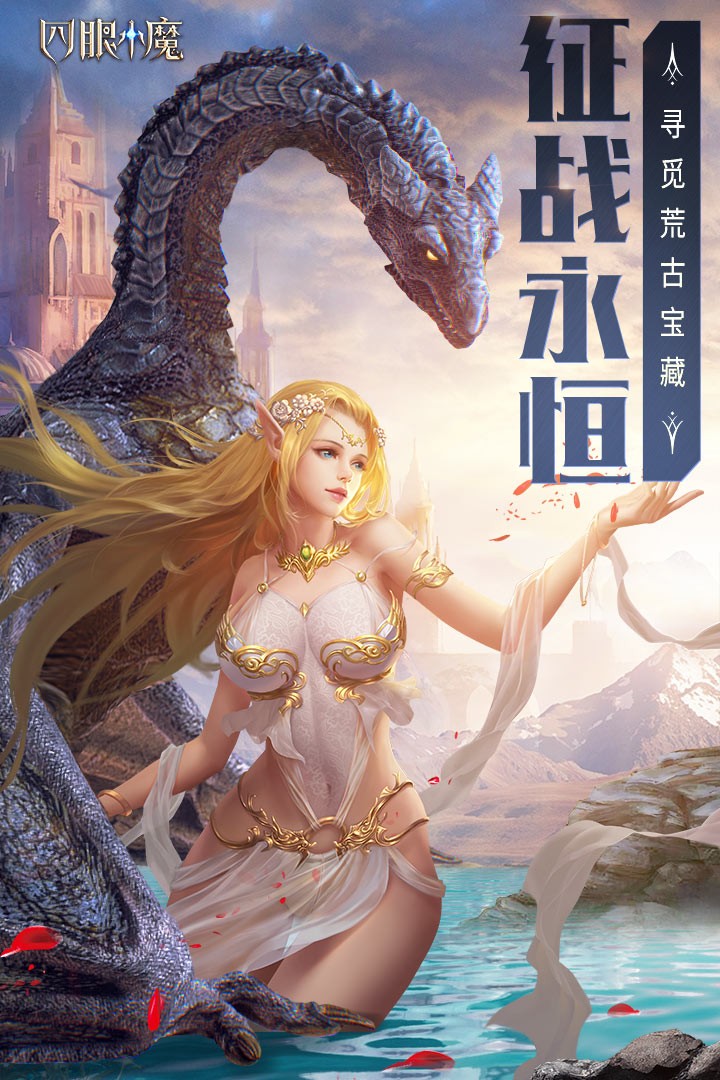 四眼小魔九游版截图