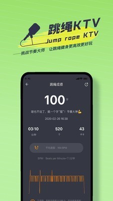 躍動(dòng)跳繩截圖