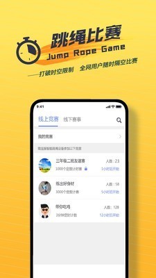 躍動(dòng)跳繩截圖