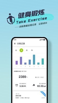 躍動(dòng)跳繩截圖