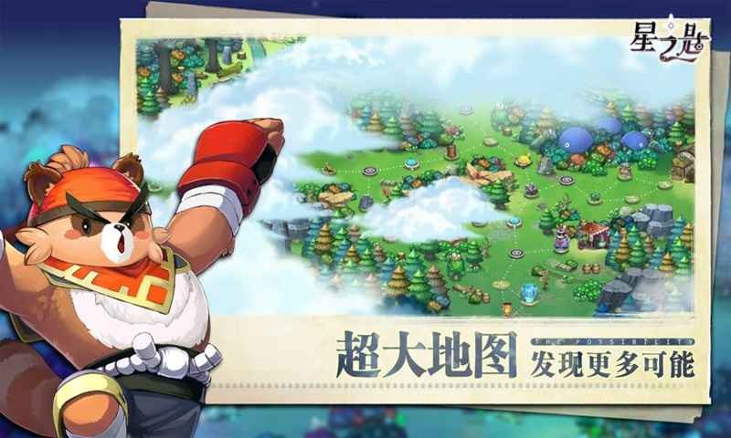 星之匙測試服截圖