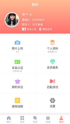 靠譜相親截圖