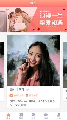 靠譜相親截圖