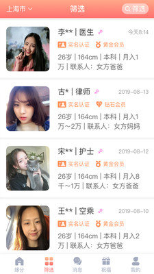 靠譜相親
