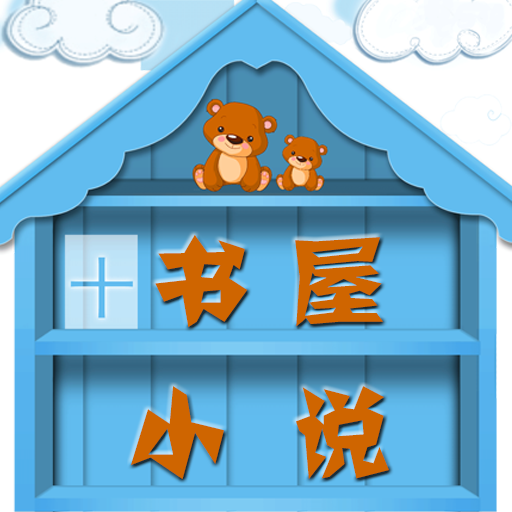 書屋小說