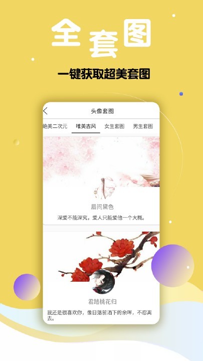 多享情侶頭像大師截圖