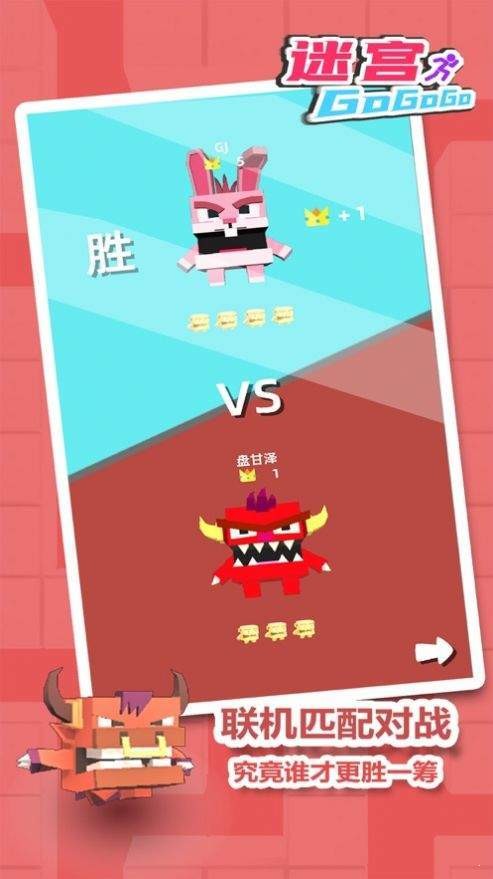 迷宮沖沖沖iOS版截圖