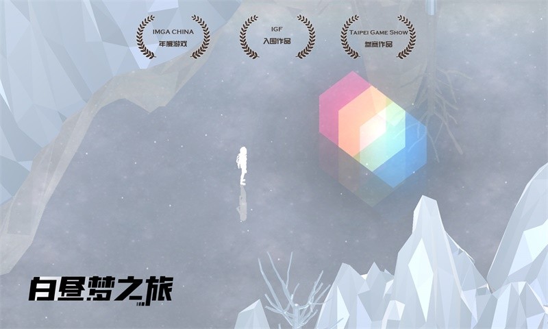 白晝夢之旅測試版截圖