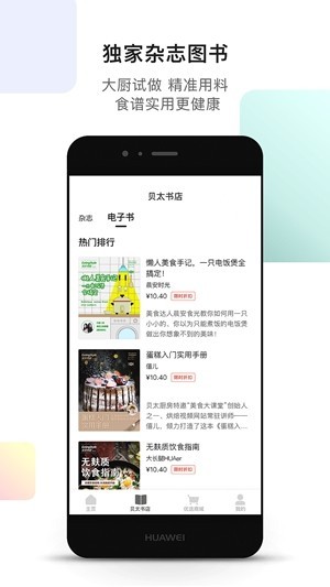 貝太廚房截圖