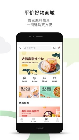 貝太廚房截圖