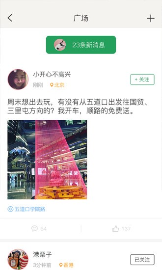 搭搭順風(fēng)車截圖