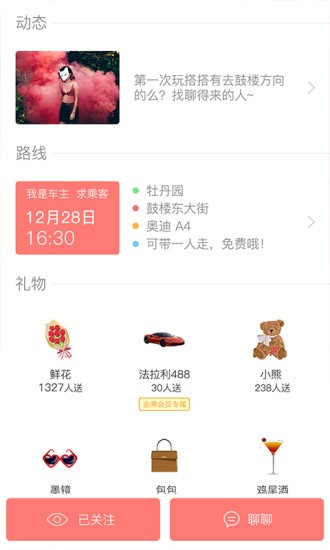 搭搭順風(fēng)車截圖