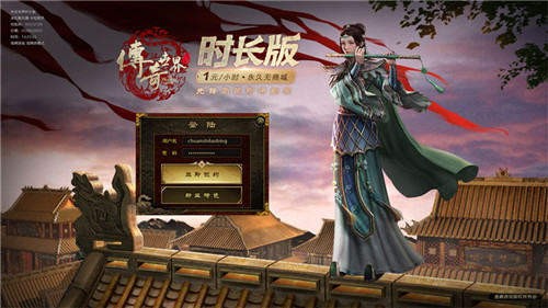 傳奇世界時長版截圖