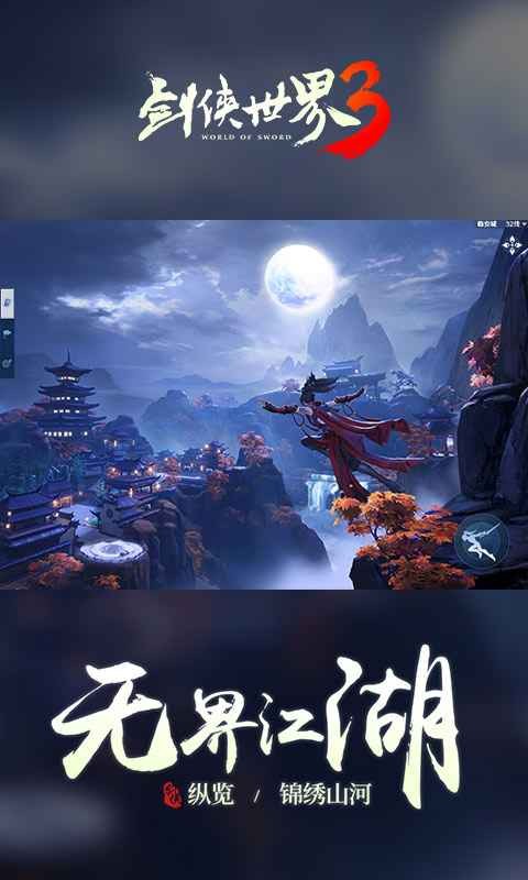 劍俠世界3內(nèi)測(cè)版截圖