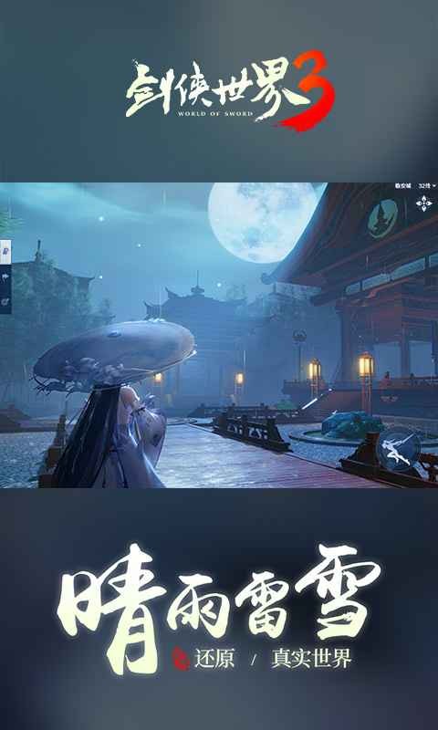 劍俠世界3內(nèi)測(cè)版截圖