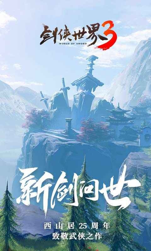 劍俠世界3內(nèi)測(cè)版截圖