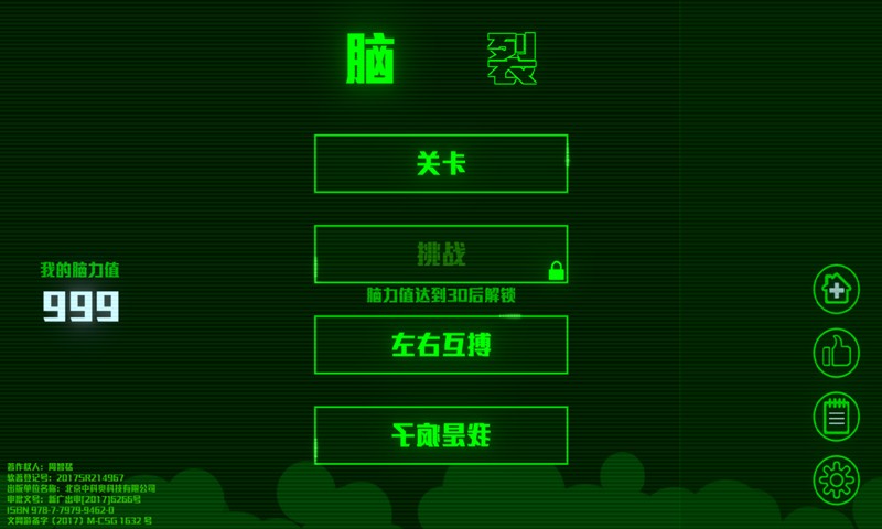 腦裂手機(jī)版截圖