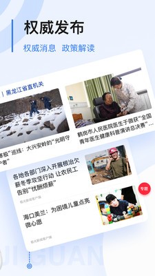 極光新聞截圖