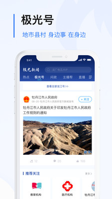 極光新聞