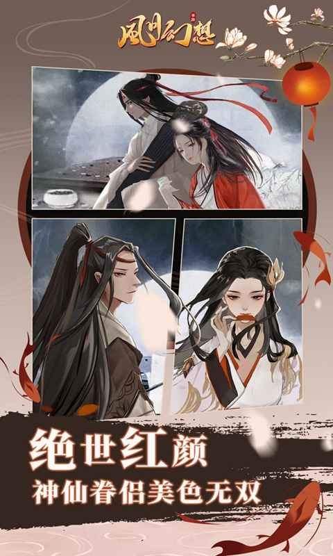 風(fēng)月幻想測(cè)試服截圖