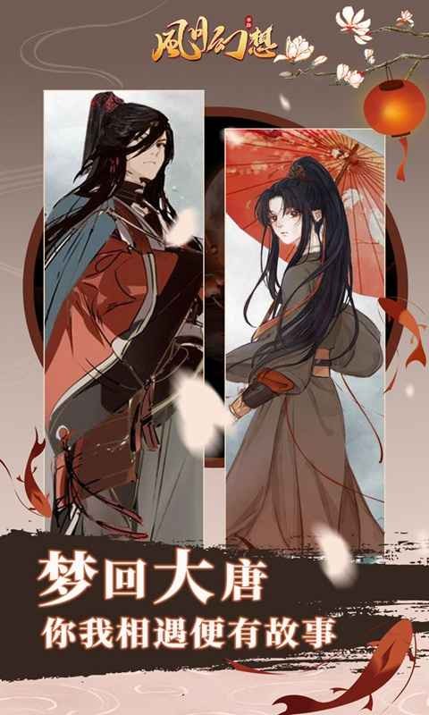 風(fēng)月幻想測(cè)試服截圖