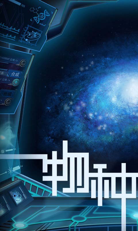 物種起源手游截圖
