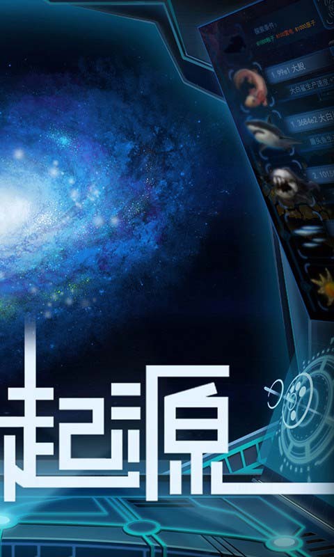 物種起源手游截圖