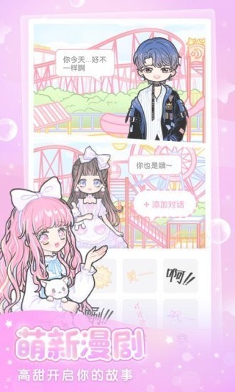 裝扮少女七夕游園版截圖