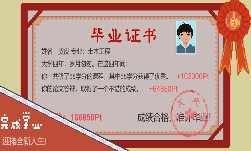 下一站我的大學測試版截圖