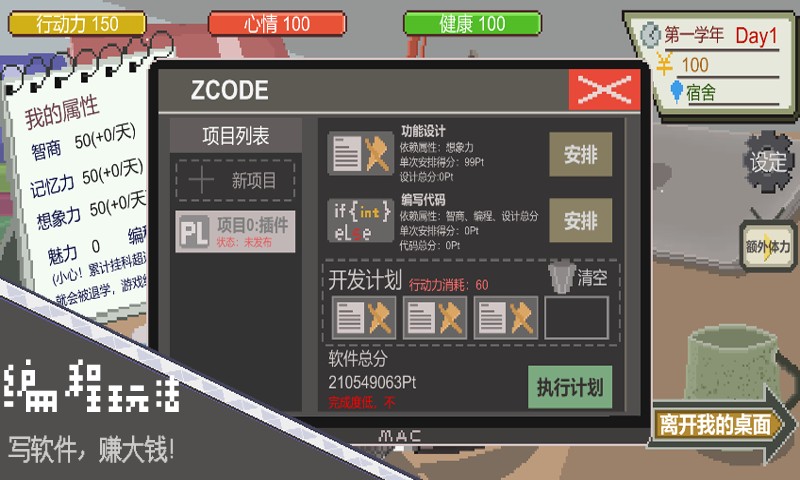 下一站我的大學測試版截圖