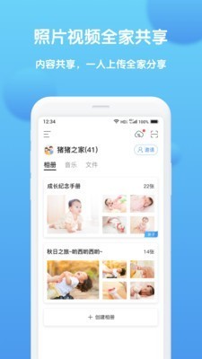 和家相冊截圖