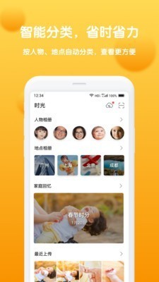 和家相冊截圖