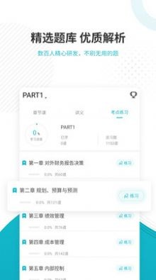 管理會計師優(yōu)題庫截圖