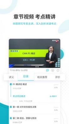 管理會計師優(yōu)題庫截圖