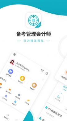 管理會計師優(yōu)題庫截圖