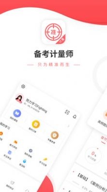 計(jì)量師優(yōu)題庫(kù)截圖