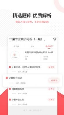 計(jì)量師優(yōu)題庫(kù)截圖
