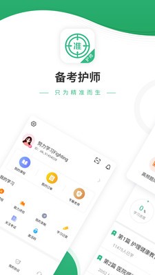護(hù)師優(yōu)題庫(kù)截圖