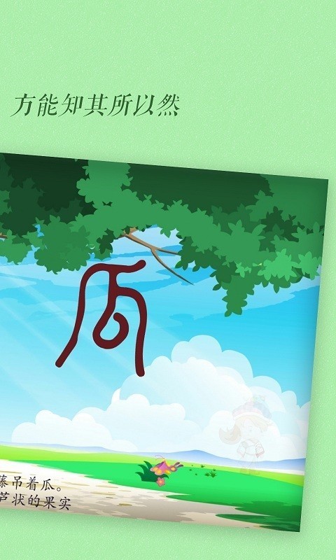 古古識字截圖