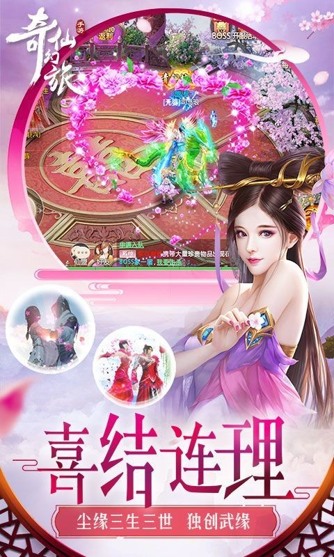 奇仙幻旅跨服版截圖