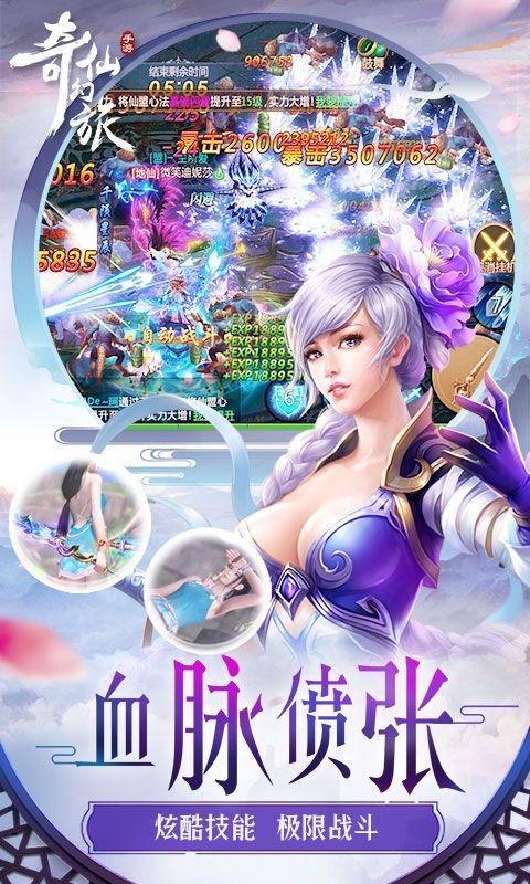 奇仙幻旅跨服版截圖