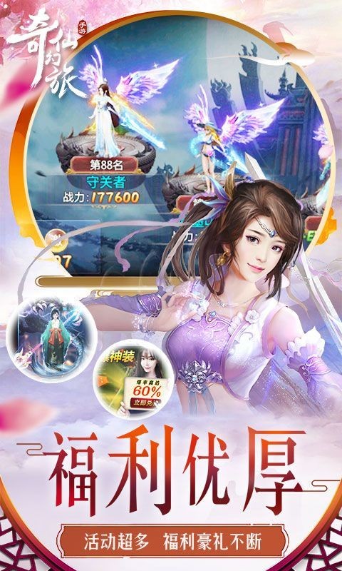 奇仙幻旅跨服版截圖