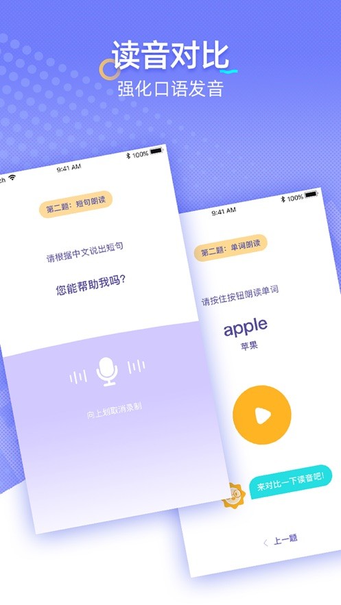 輕松學(xué)英語截圖