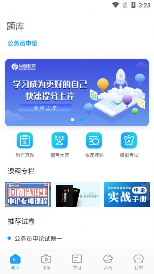 導氮公考截圖