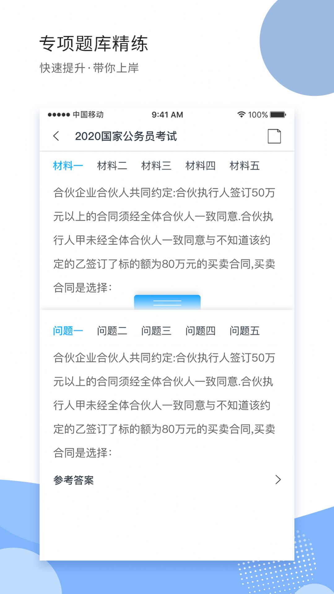 導氮公考